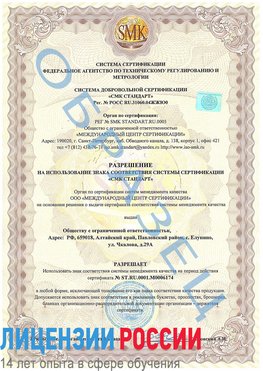Образец разрешение Палласовка Сертификат ISO 22000